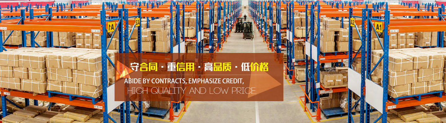 天津固得隆倉儲貨架有限公司banner