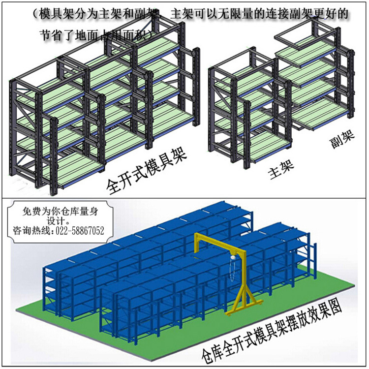 全開(kāi)模具架布局圖