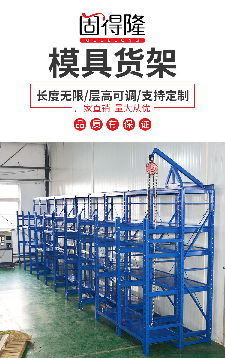 模具貨架_01
